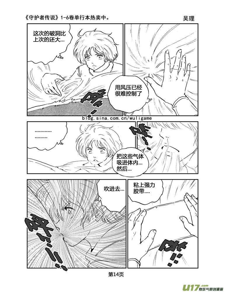 《守护者传说》048＜磁极刻纹＞1 第14页