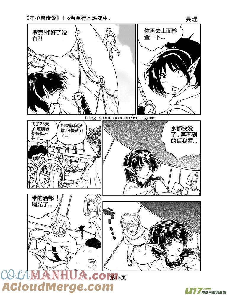 《守护者传说》048＜磁极刻纹＞1 第15页