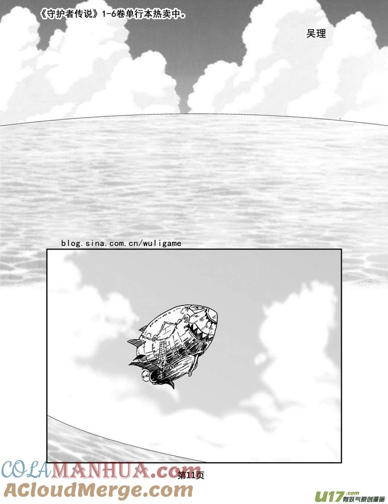 《守护者传说》048＜磁极刻纹＞1 第11页