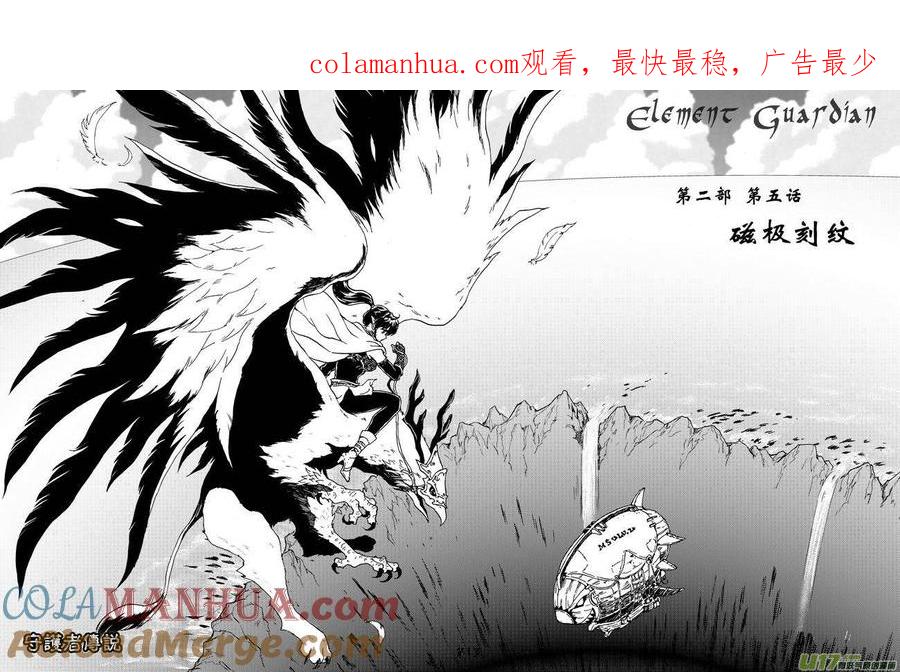 《守护者传说》048＜磁极刻纹＞1 第1页