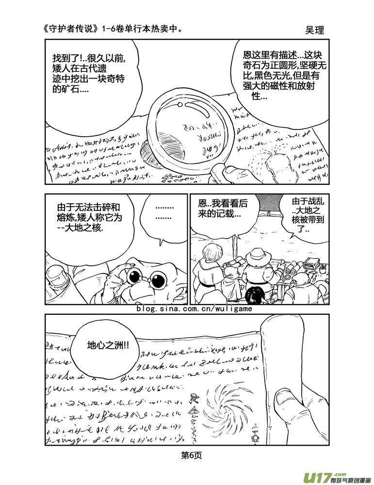 《守护者传说》048＜磁极刻纹＞1 第6页