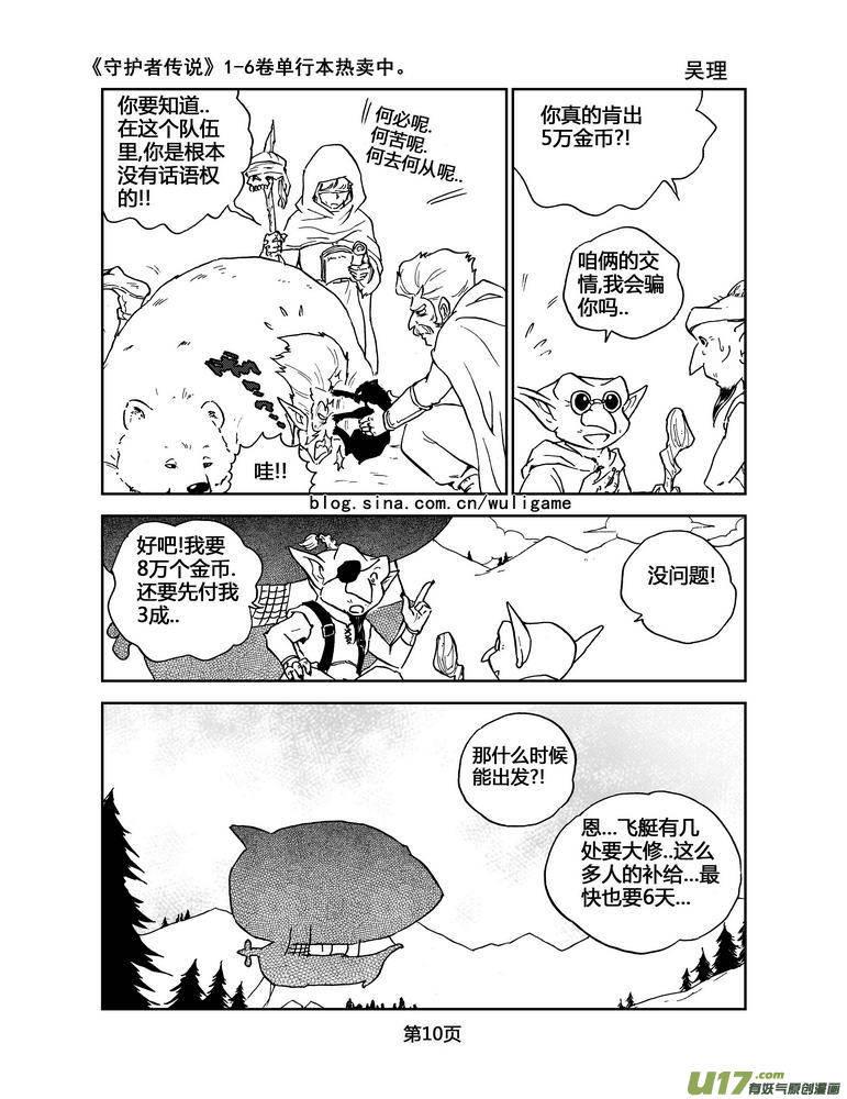 《守护者传说》048＜磁极刻纹＞1 第10页