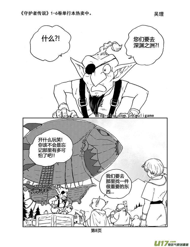 《守护者传说》048＜磁极刻纹＞1 第8页