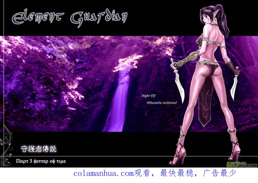 《守护者传说》048＜磁极刻纹＞1 第20页