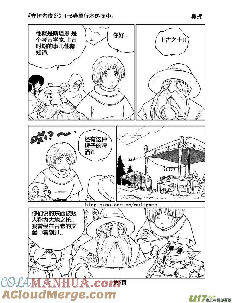 《守护者传说》048＜磁极刻纹＞1 第5页