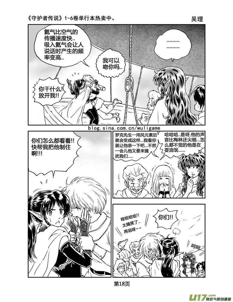 《守护者传说》048＜磁极刻纹＞1 第18页