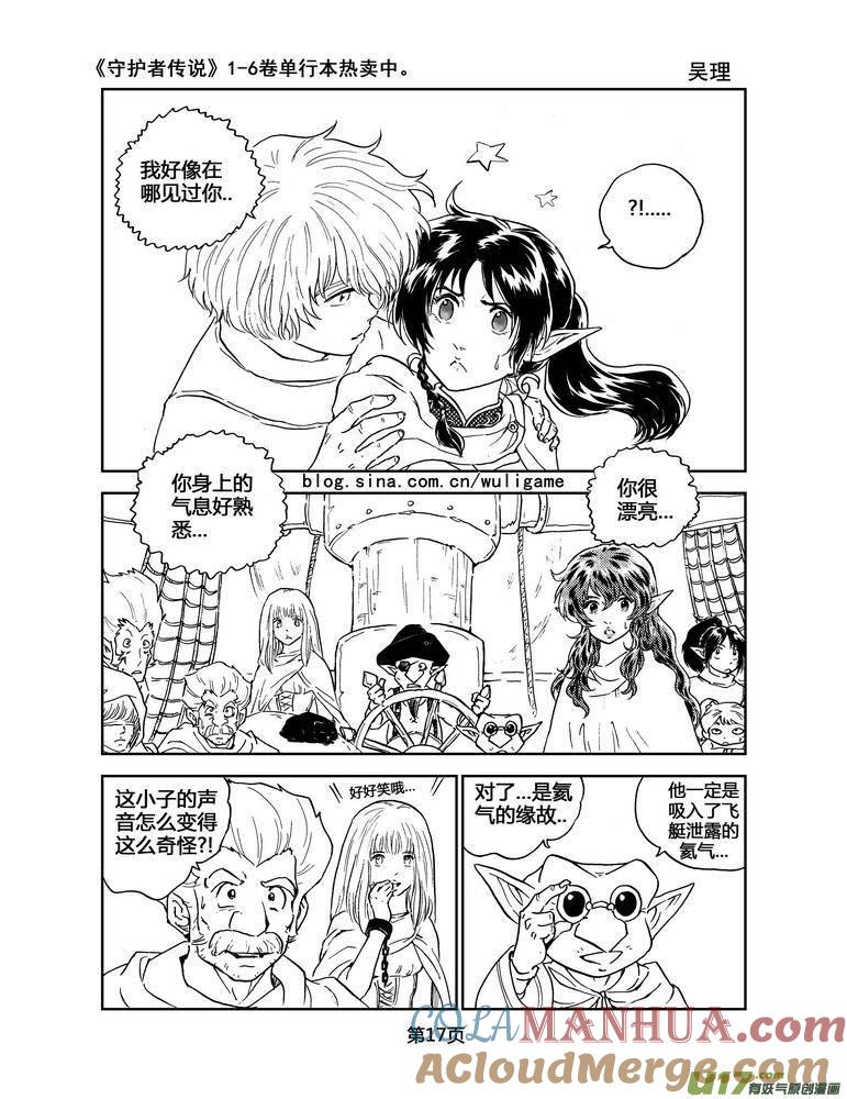 《守护者传说》048＜磁极刻纹＞1 第17页