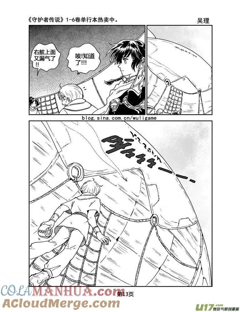 《守护者传说》048＜磁极刻纹＞1 第13页
