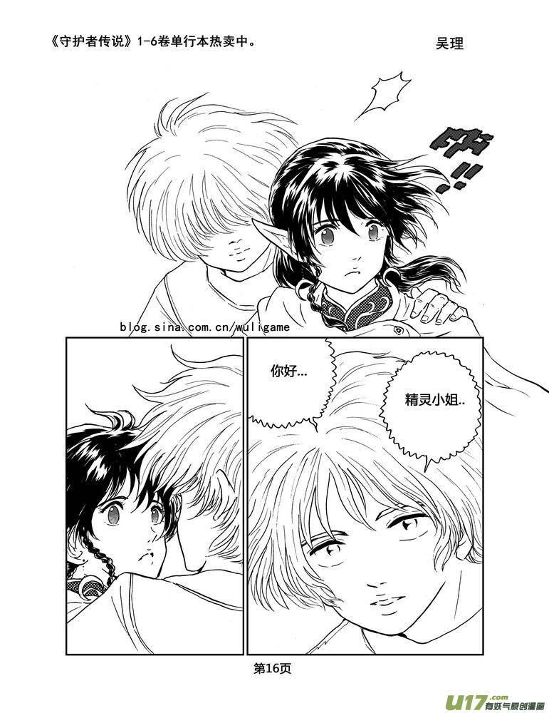 《守护者传说》048＜磁极刻纹＞1 第16页
