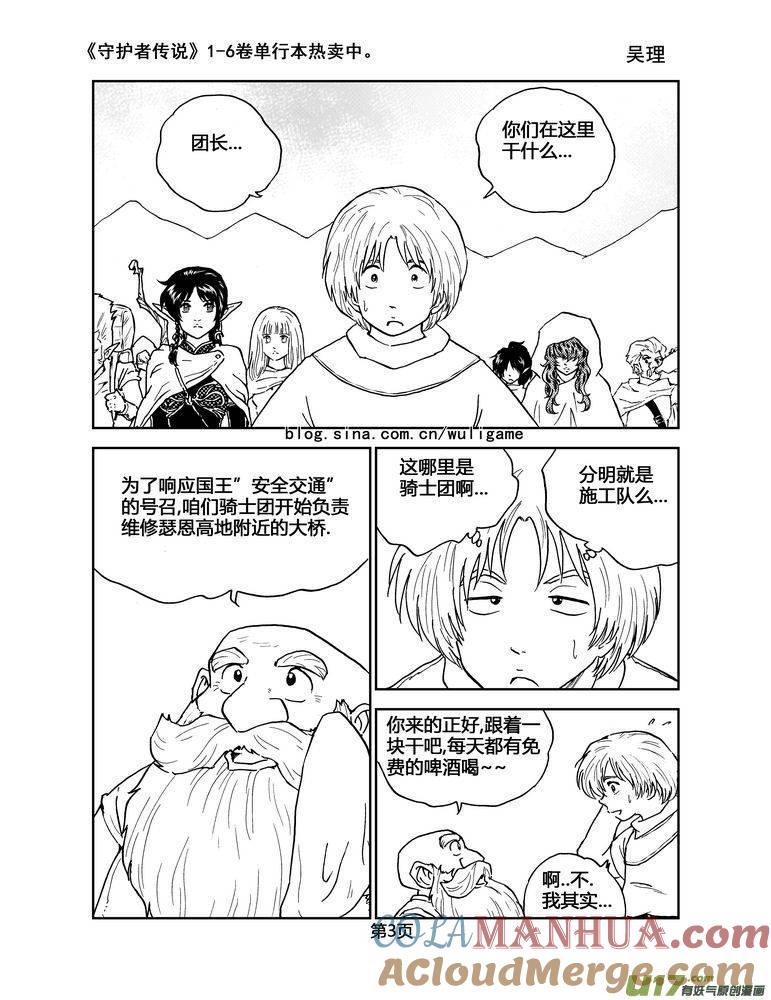 《守护者传说》048＜磁极刻纹＞1 第3页