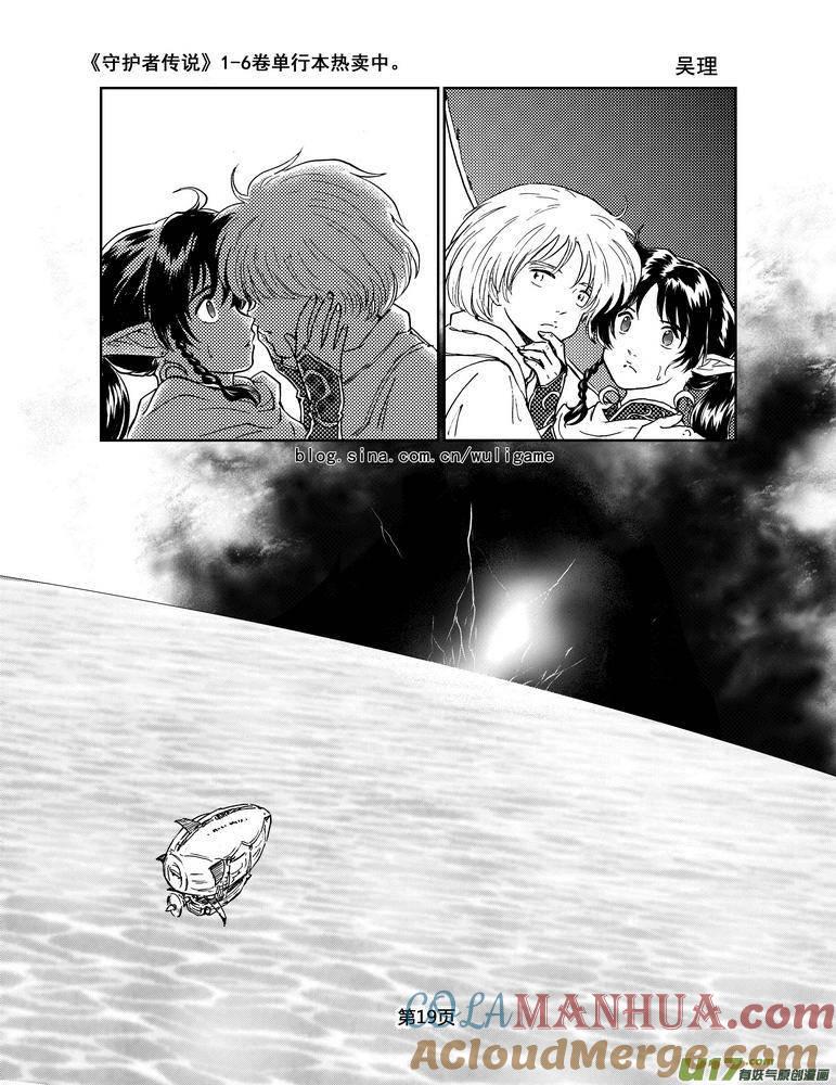 《守护者传说》048＜磁极刻纹＞1 第19页