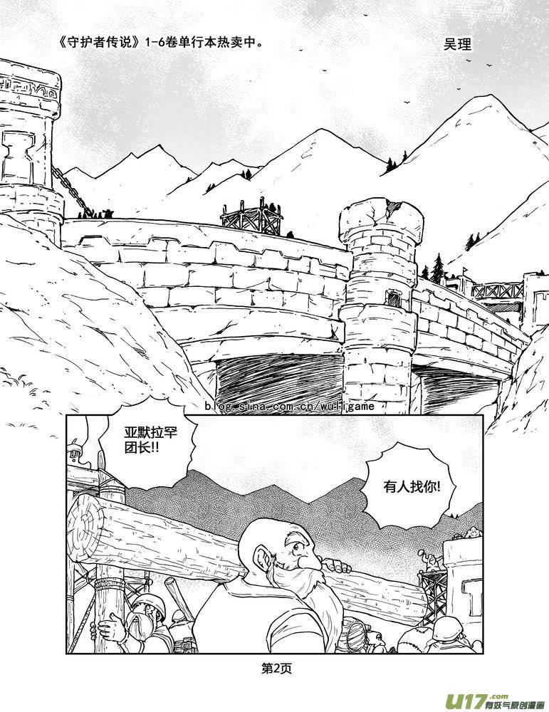 《守护者传说》048＜磁极刻纹＞1 第2页