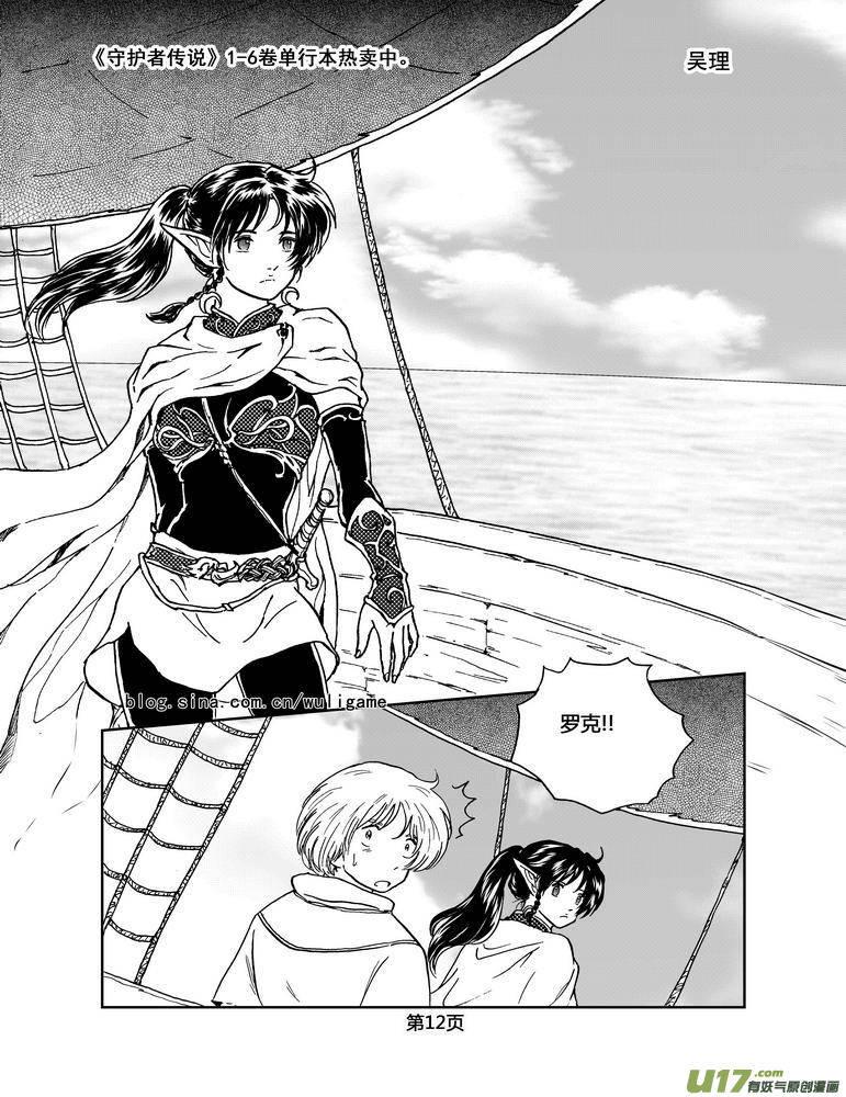 《守护者传说》048＜磁极刻纹＞1 第12页