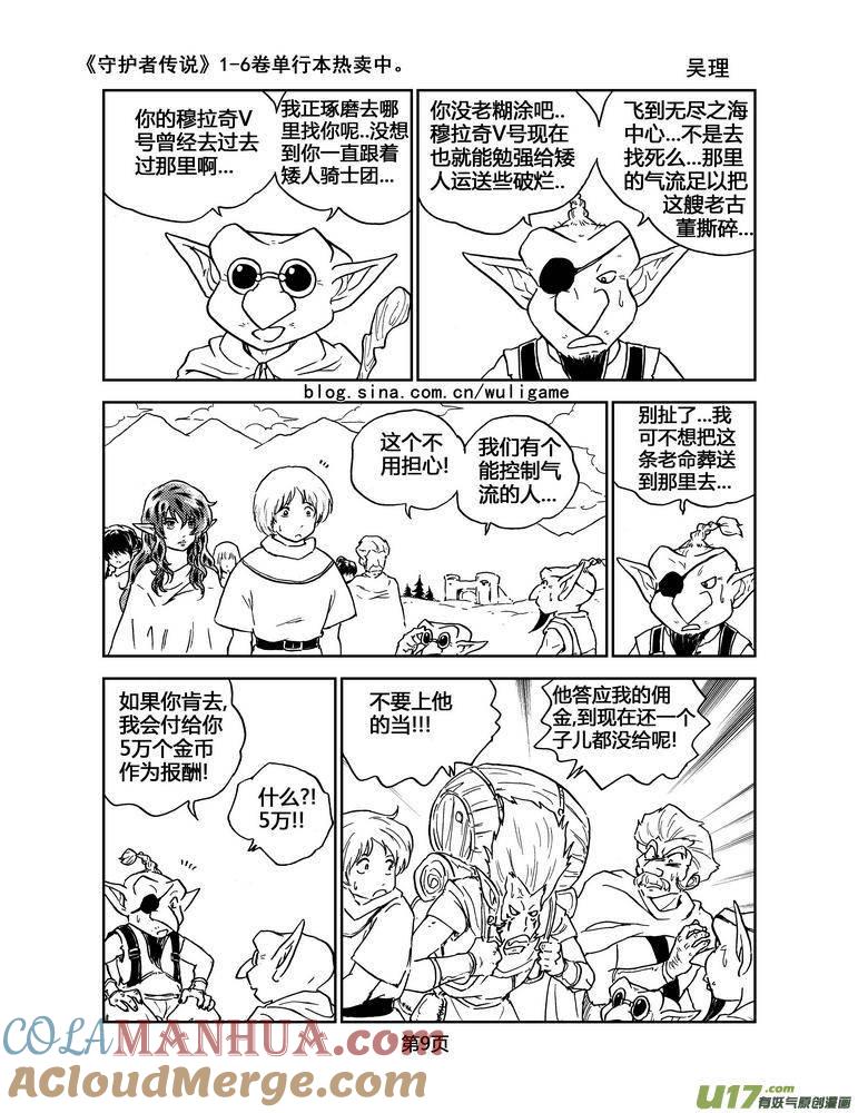 《守护者传说》048＜磁极刻纹＞1 第9页