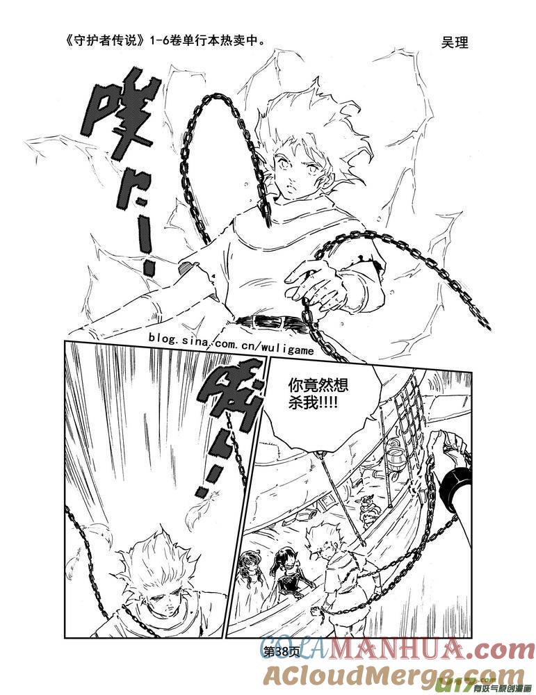 《守护者传说》049＜磁极刻纹＞2 第19页