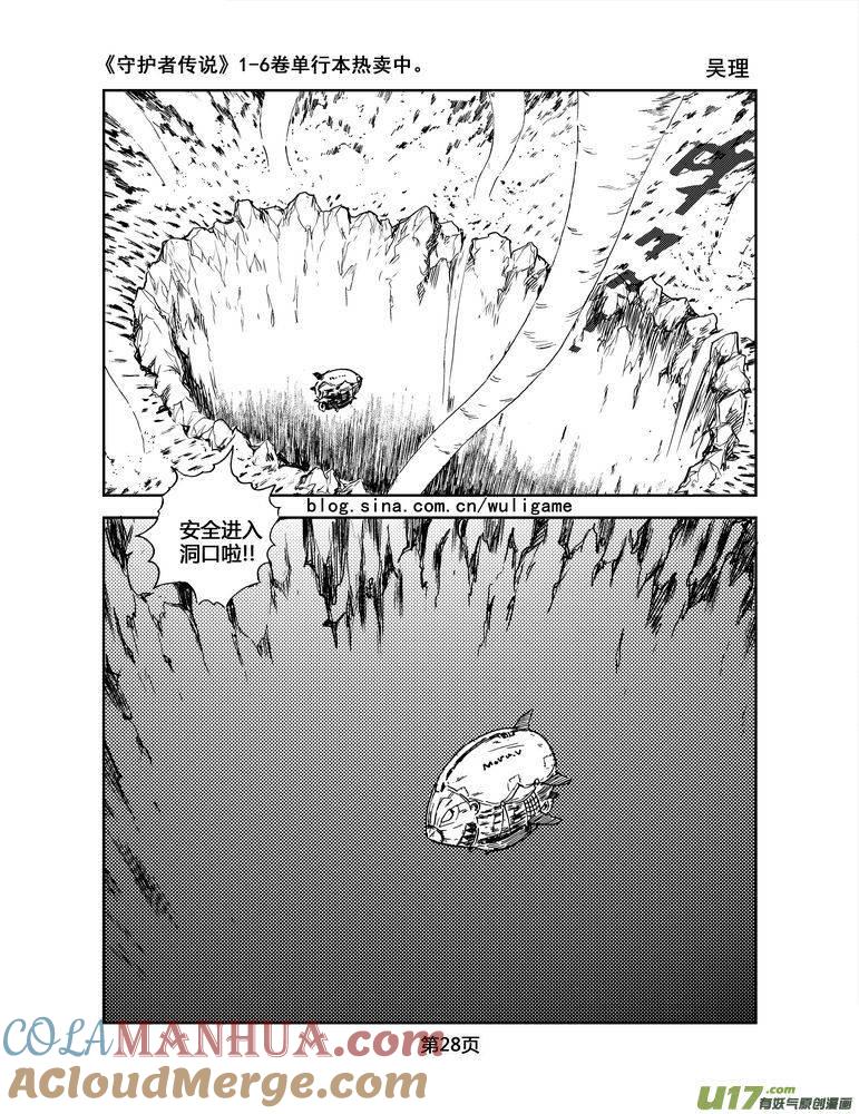 《守护者传说》049＜磁极刻纹＞2 第9页