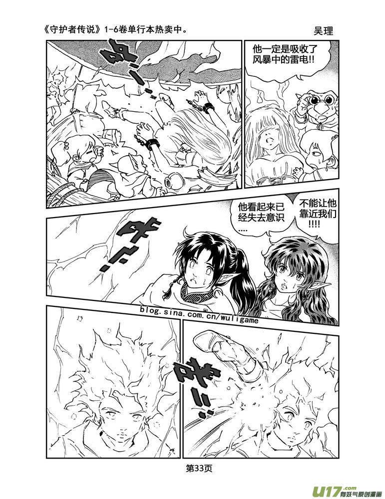 《守护者传说》049＜磁极刻纹＞2 第14页