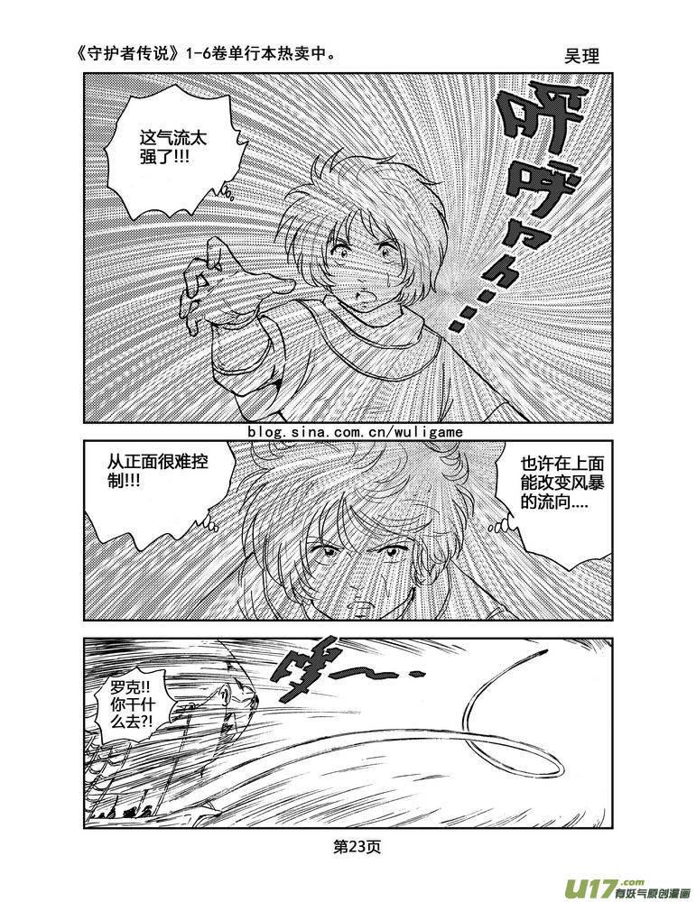 《守护者传说》049＜磁极刻纹＞2 第4页