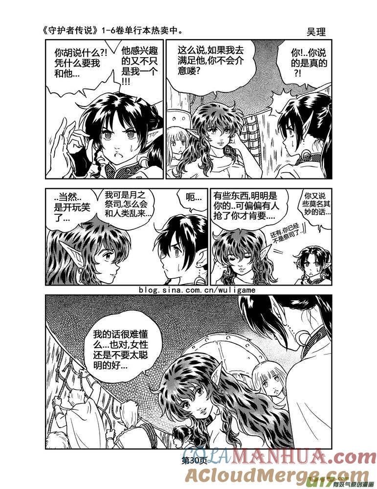 《守护者传说》049＜磁极刻纹＞2 第11页