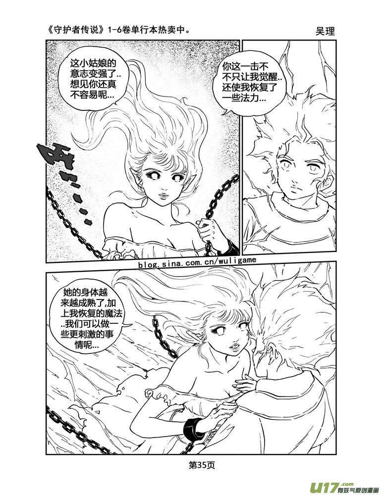 《守护者传说》049＜磁极刻纹＞2 第16页