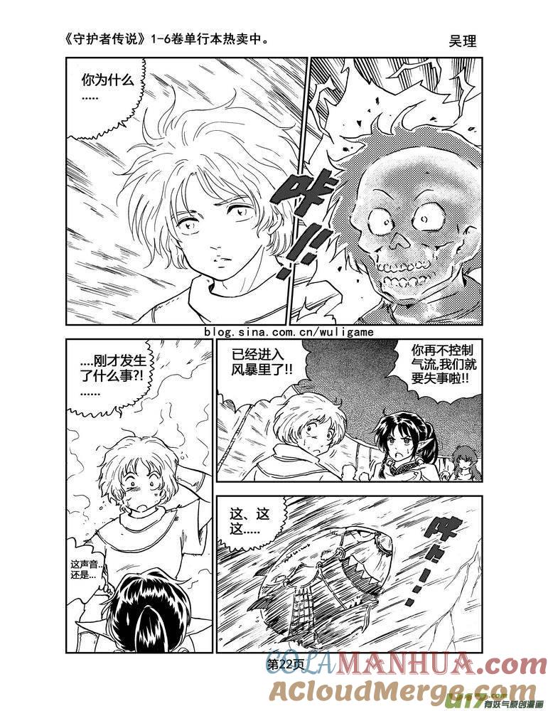 《守护者传说》049＜磁极刻纹＞2 第3页