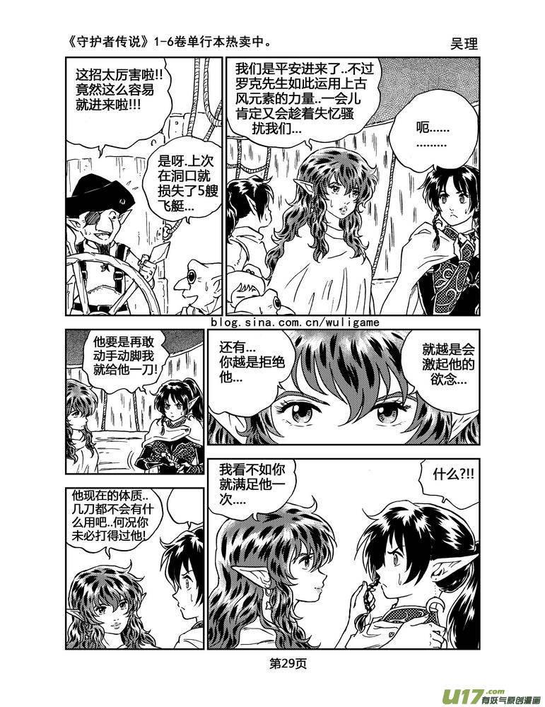 《守护者传说》049＜磁极刻纹＞2 第10页