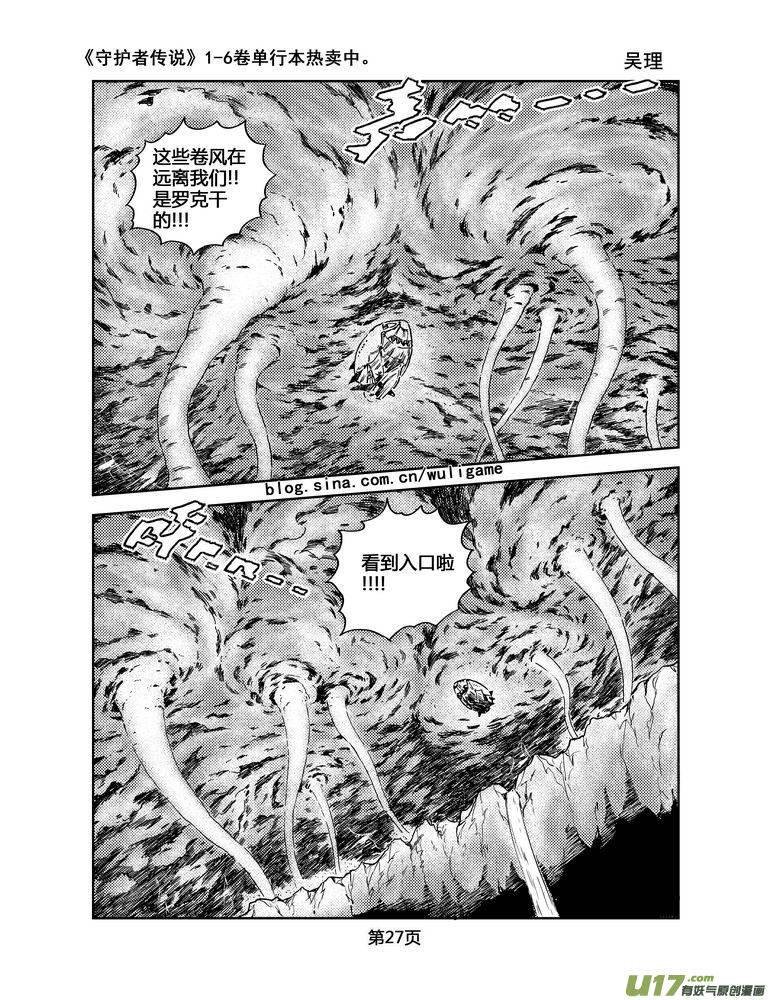 《守护者传说》049＜磁极刻纹＞2 第8页