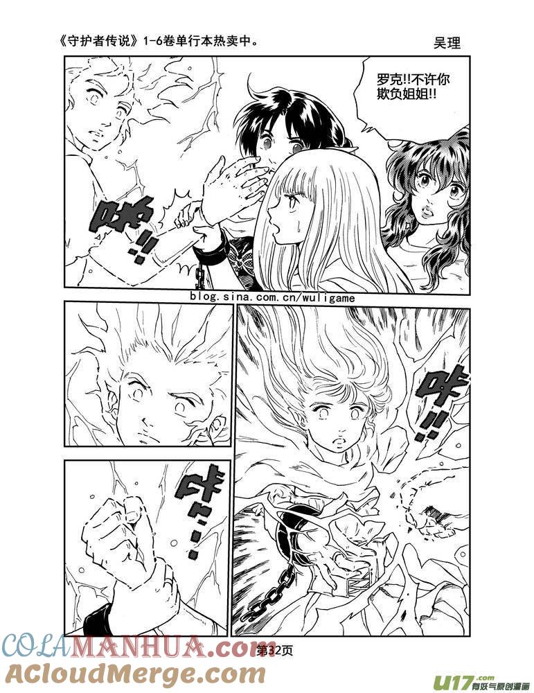 《守护者传说》049＜磁极刻纹＞2 第13页