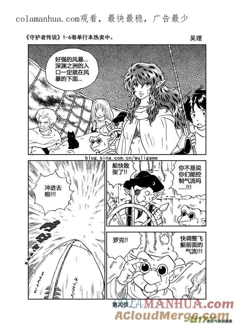 《守护者传说》049＜磁极刻纹＞2 第1页