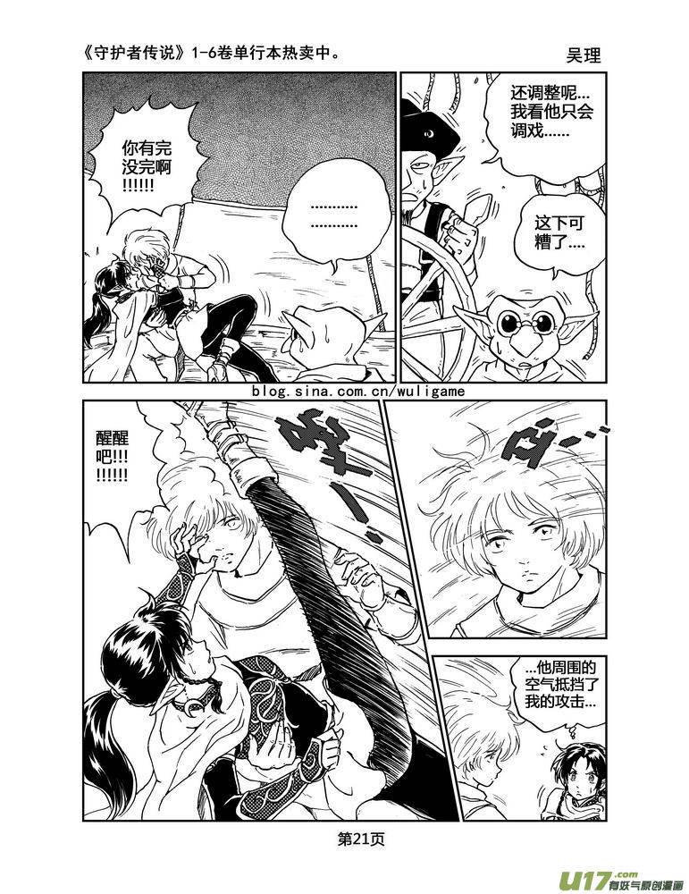 《守护者传说》049＜磁极刻纹＞2 第2页