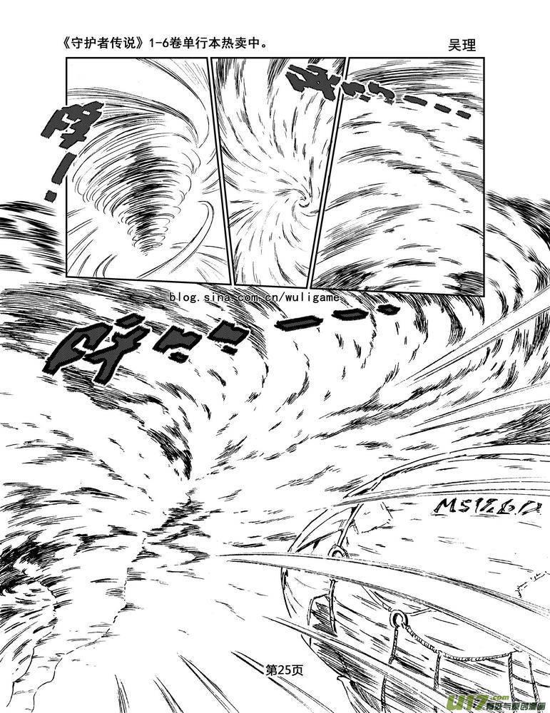 《守护者传说》049＜磁极刻纹＞2 第6页