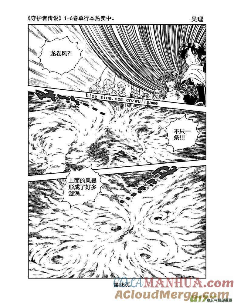 《守护者传说》049＜磁极刻纹＞2 第7页