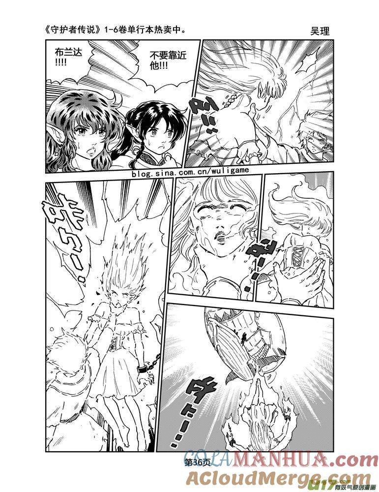 《守护者传说》049＜磁极刻纹＞2 第17页