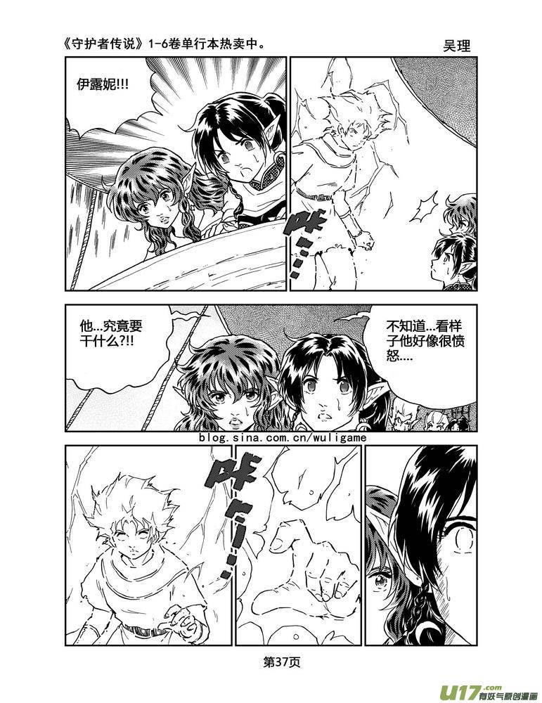《守护者传说》049＜磁极刻纹＞2 第18页