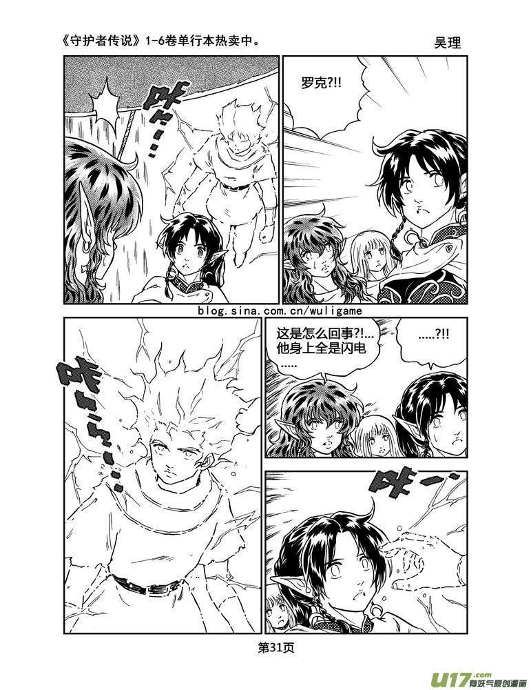 《守护者传说》049＜磁极刻纹＞2 第12页