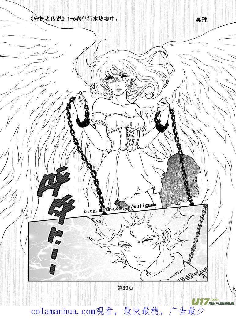 《守护者传说》049＜磁极刻纹＞2 第20页