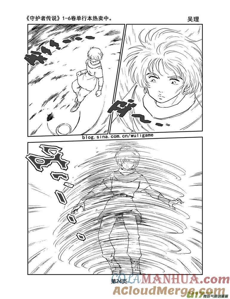 《守护者传说》049＜磁极刻纹＞2 第5页