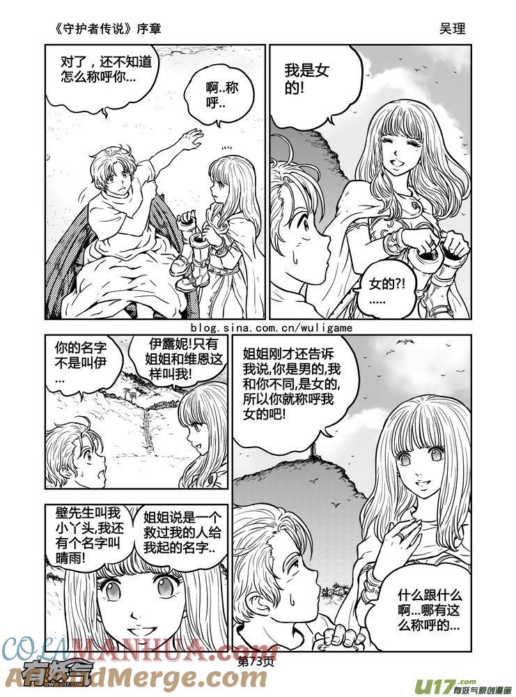 《守护者传说》新序章5 第15页