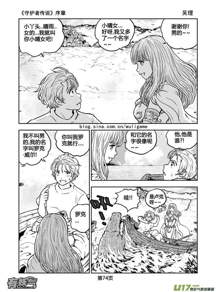 《守护者传说》新序章5 第16页