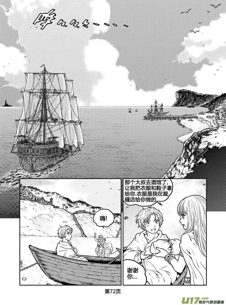 《守护者传说》新序章5 第14页