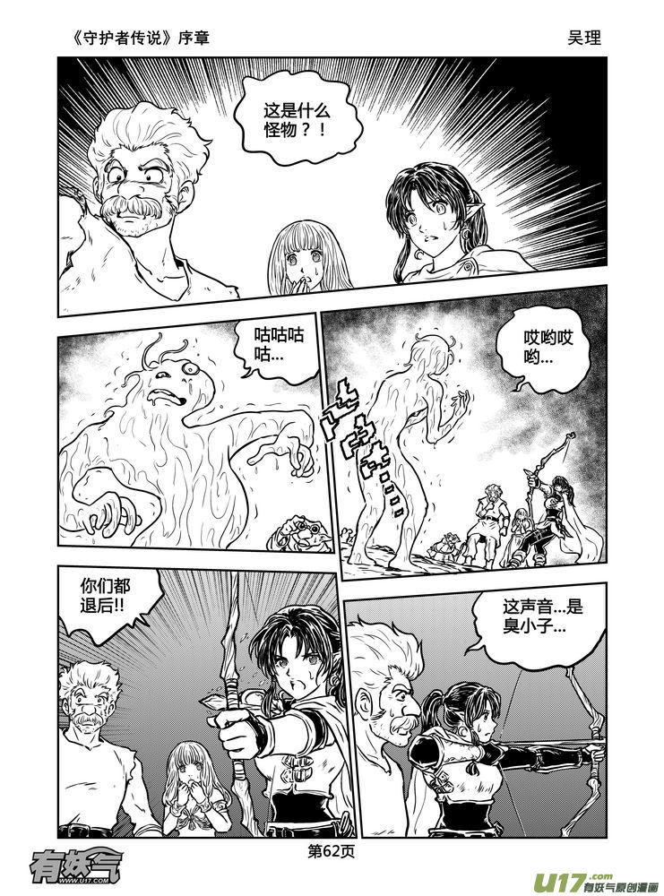 《守护者传说》新序章5 第4页