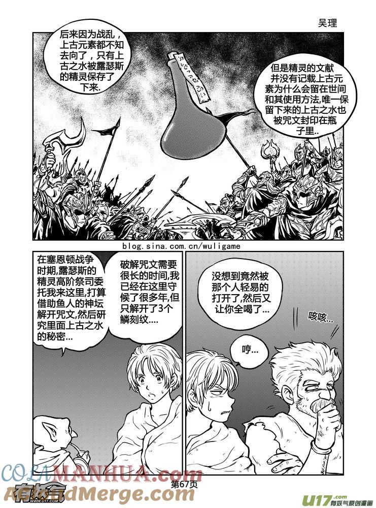 《守护者传说》新序章5 第9页