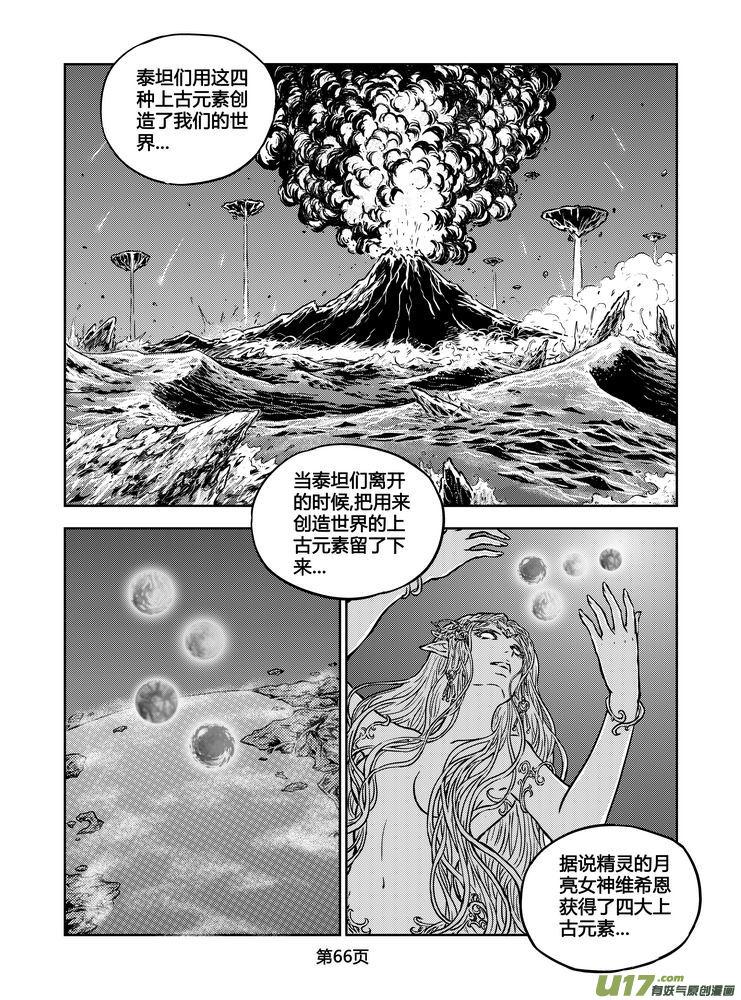 《守护者传说》新序章5 第8页