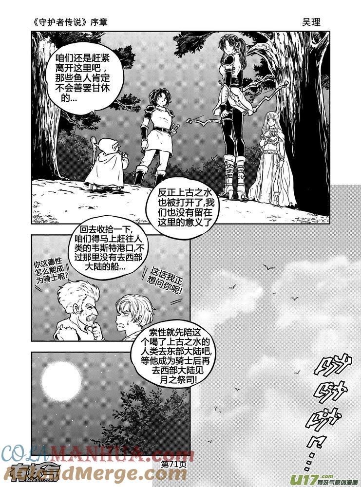 《守护者传说》新序章5 第13页