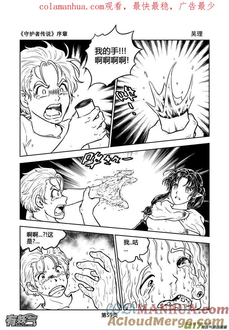 《守护者传说》新序章5 第1页