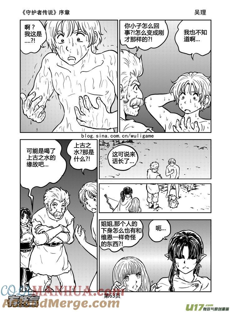 《守护者传说》新序章5 第5页