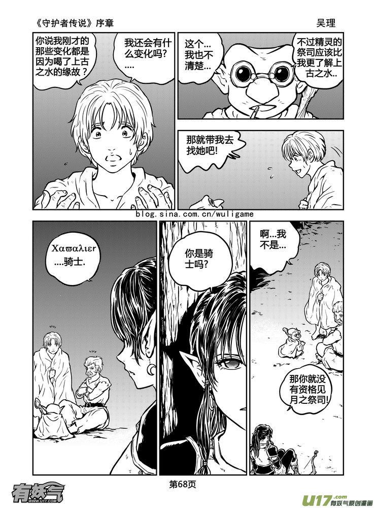 《守护者传说》新序章5 第10页