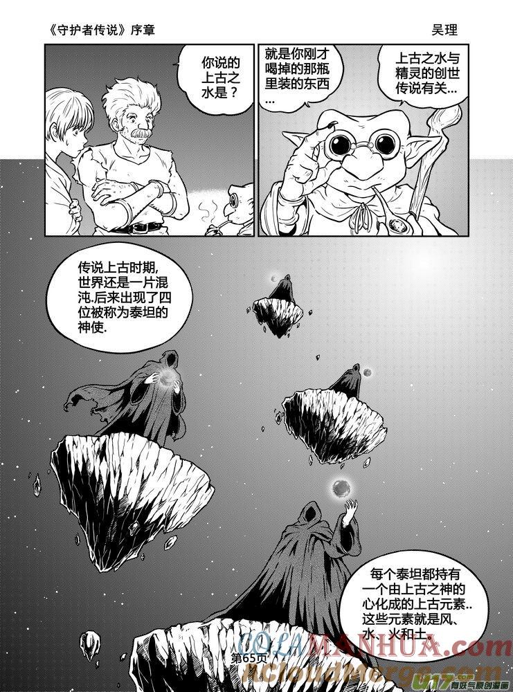 《守护者传说》新序章5 第7页