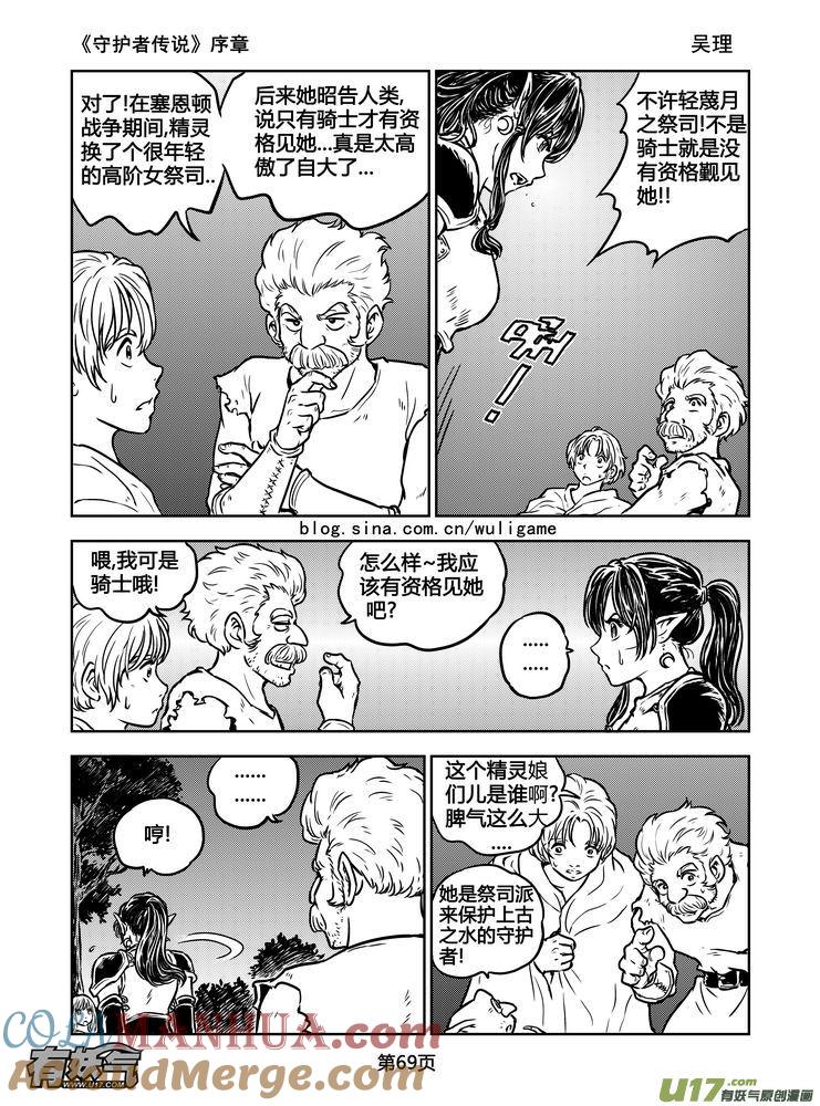《守护者传说》新序章5 第11页