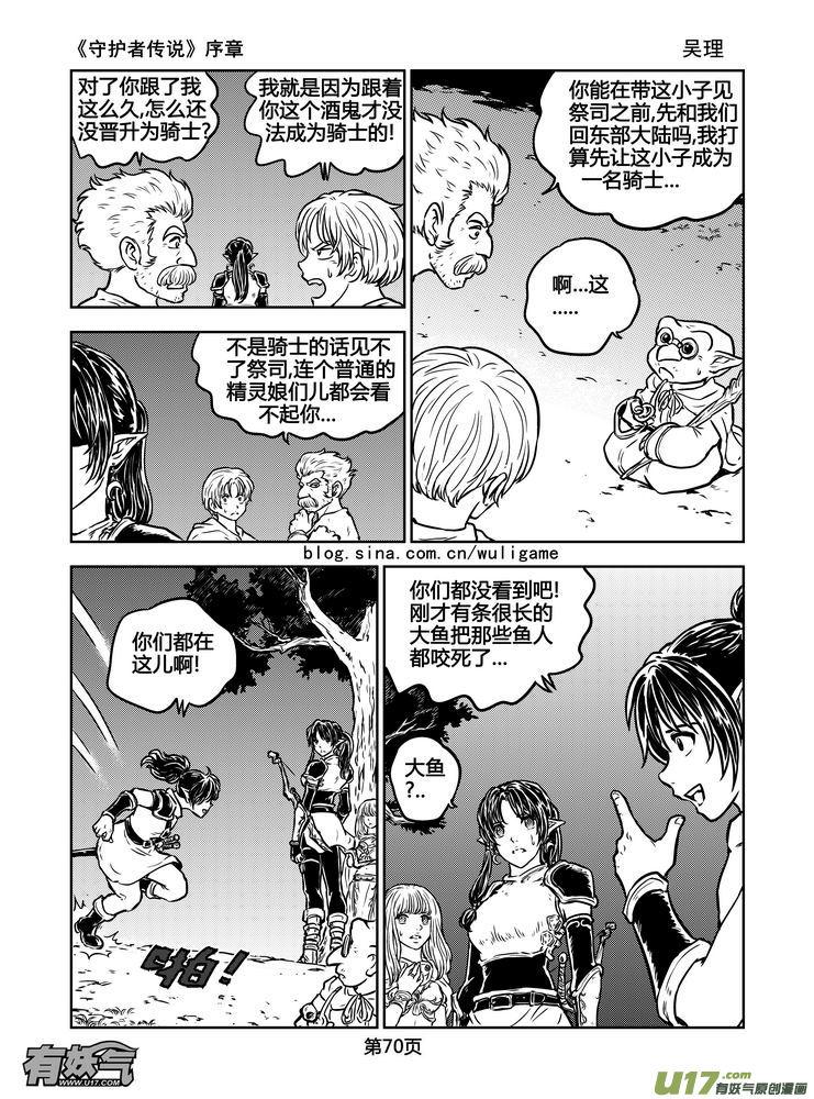 《守护者传说》新序章5 第12页